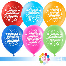 Шар (12''/30 см) Любимый дедушка!, Ассорти, пастель, 5 ст, 100 шт.