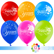 Шар (12''/30 см) Любимый учитель!, Ассорти, пастель, 2 ст, 100 шт.