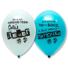 Шар с рисунком 14" Для Папы