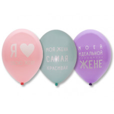 Шар с рисунком 14" Любимая Жена