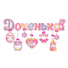 Гирлянда Доченька! (плюшевый мишка), Розовый, 92 см, 1 шт.