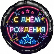 Шар (18''/46 см) Круг, С Днем Рождения! (неоновые огни), Черный, 1 шт. в упак.