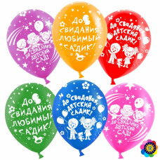 Воздушный шар (12\'\'/30 см) До свидания детский сад!, Ассорти, лайт, пастель, 5 ст, 50 шт.