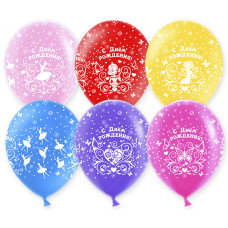 Шар (12''/30 см) С Днем рождения! (принцессы), Ассорти, пастель, 5 ст, 100 шт.