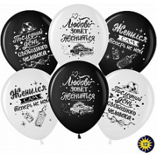 Воздушный шар (12''/30 см) Мальчишник, Последний день свободы, Ассорти, пастель, 2 ст, 50 шт.