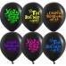 Воздушный шар (12''/30 см) Юмористические шары, Черный, пастель, 2 ст, 25 шт.