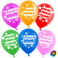 Воздушный Шар (12''/30 см) Любимая бабушка!, Ассорти, лайт, пастель, 5 ст, 100 шт.