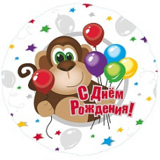 Шар (18''/46 см) Круг, С Днем рождения (обезьянка), на русском языке, Белый