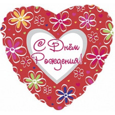 Шар (18''/46 см) Сердце, С Днем рождения (ромашки), на русском языке, Красный