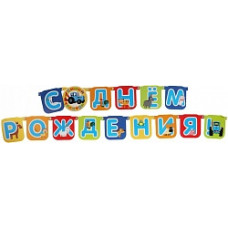 Гирлянда Синий трактор, 220 см, 1 шт.