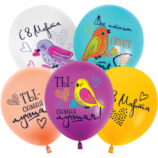 Шар (12''/30 см) 8 Марта, Все птицы поют тебе, Ассорти, пастель, 2 ст, 25 шт.