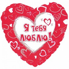 Шар (18''/46 см) Сердце, Я люблю тебя, на русском языке, Красный, 1 шт.