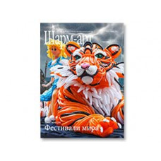 Журнал ШАРМ-АРТ март-июнь 2016