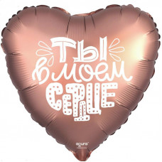 Шар (18''/46 см) Сердце, Ты в моем сердце, Медь, Сатин, 1 шт.