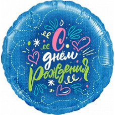 Шар (18''/46 см) Круг, С Днем Рождения! (цветочная симфония), 1 шт. в упак.