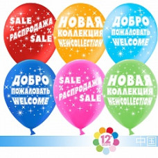 Шар (12''/30 см) Для привлечения покупателей!, Ассорти, пастель, 5 ст, 100 шт.