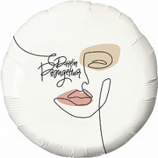 Шар (18''/46 см) Круг, С Днем Рождения! (женский образ), Белый, 1 шт.